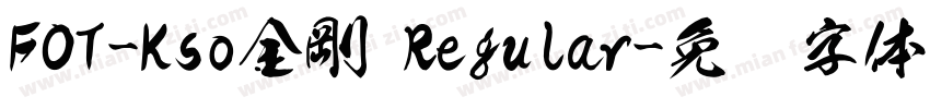 FOT-Kso金剛 Regular字体转换
